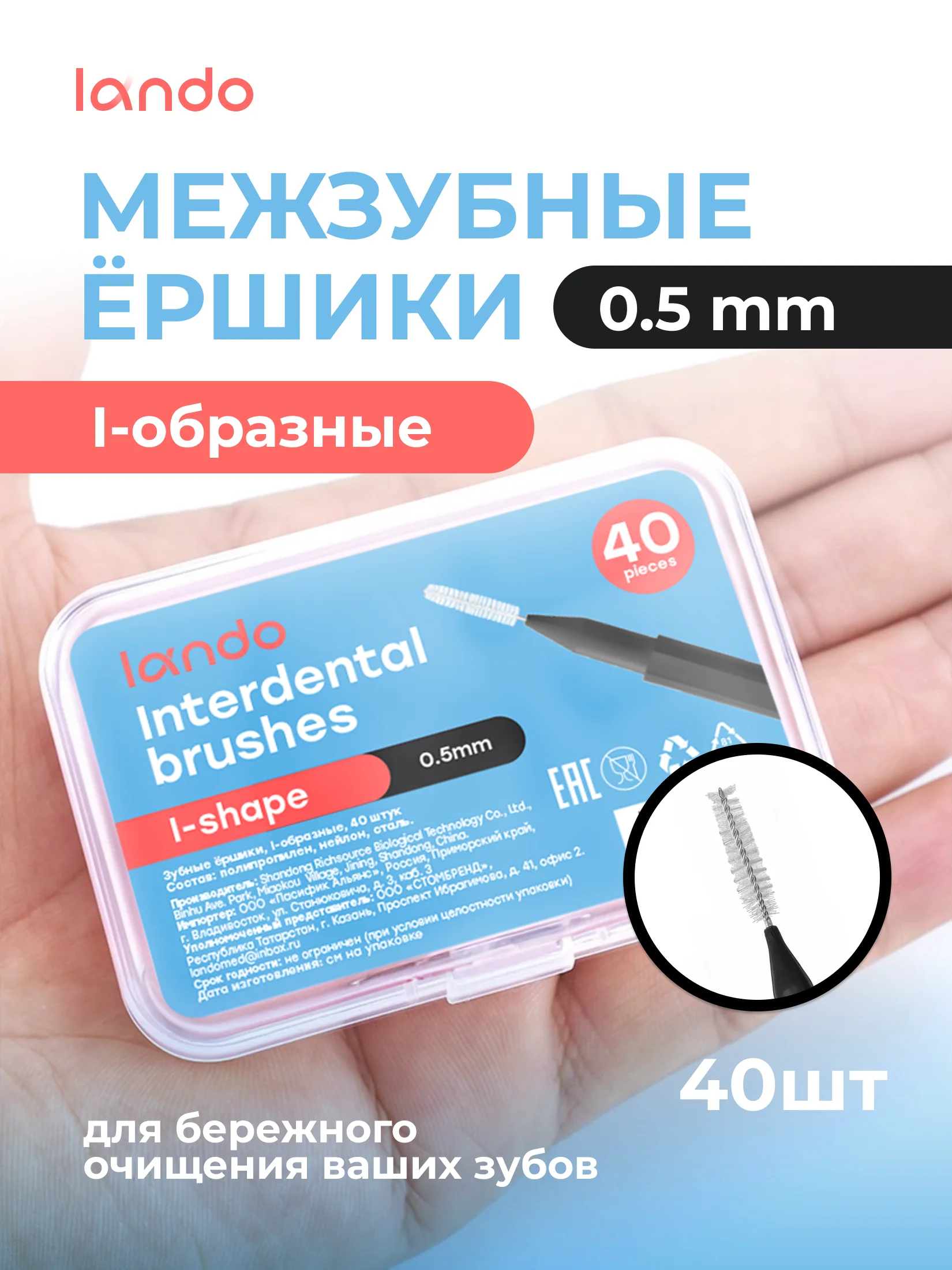 Черный межзубные ершики, Lando, i-образные, 40 шт