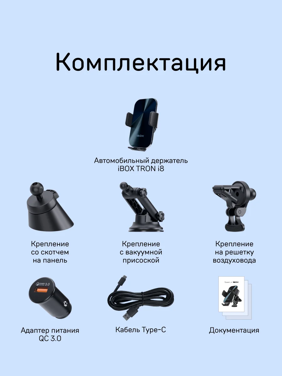 Автомобильный держатель для смартфона с быстрой беспроводной зарядкой iBOX TRON i8