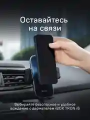 Автомобильный держатель для смартфона с быстрой беспроводной зарядкой iBOX TRON i8
