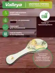 Подставка под ложку керамическая Valleya "Сочный лимон"