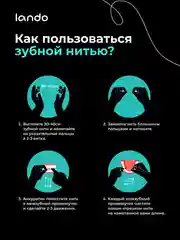 Зубная нить Lando со вкусом Мяты и Ксилитом 50 метров