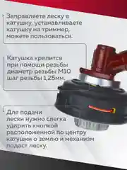 Катушка для триммера 9 М10х1.25 болт М8х1.25, Чеглок