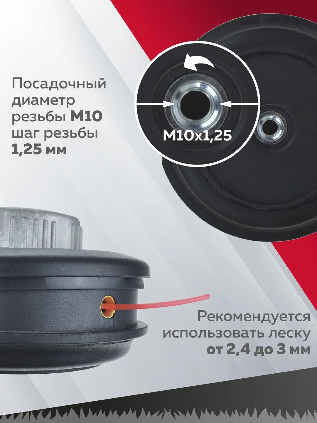 Катушка для триммера 9 М10х1.25 болт М8х1.25, Чеглок