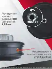 Катушка для триммера 9 М10х1.25 болт М8х1.25, Чеглок