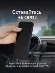 Автомобильный магнитный держатель для смартфона с беспроводной зарядкой iBOX TRON M7