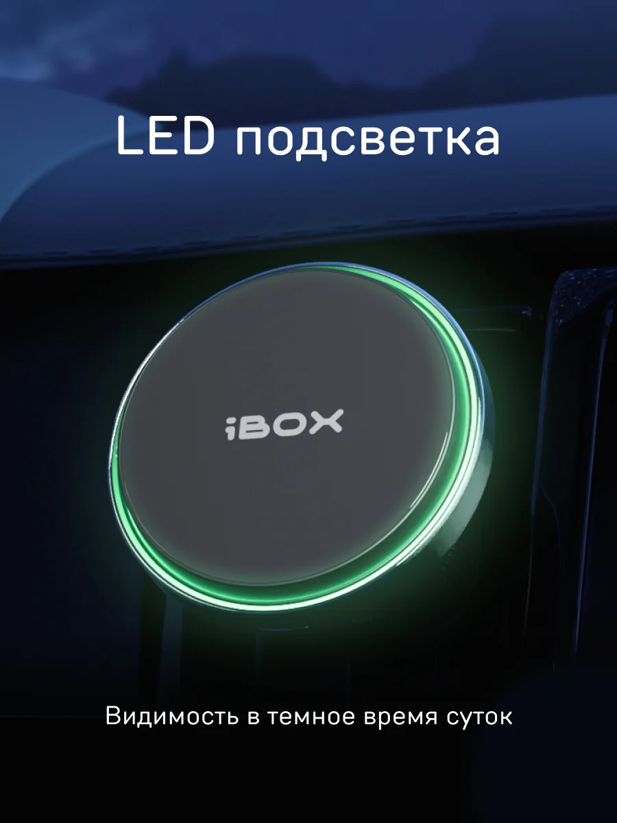 Автомобильный магнитный держатель для смартфона с беспроводной зарядкой iBOX TRON M7
