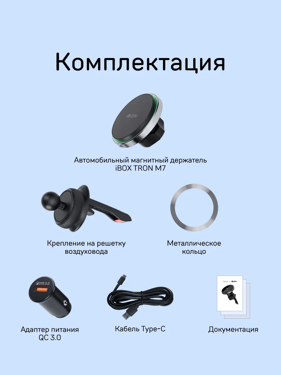 Автомобильный магнитный держатель для смартфона с беспроводной зарядкой iBOX TRON M7