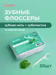 Зубные флоссеры с зубочистками Lando 50 шт со вкусом мяты