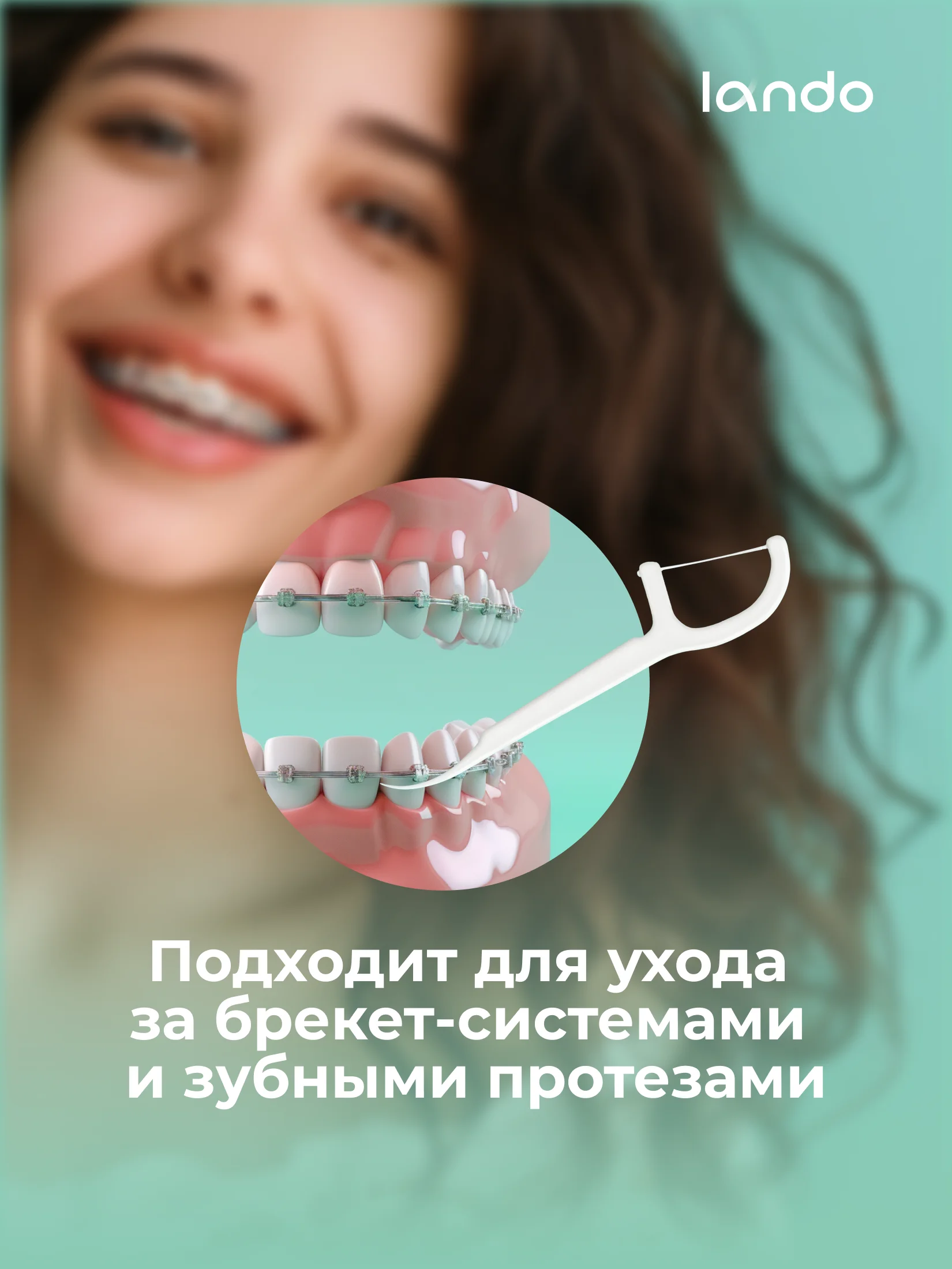 Зубные флоссеры с зубочистками Lando 50 шт со вкусом мяты