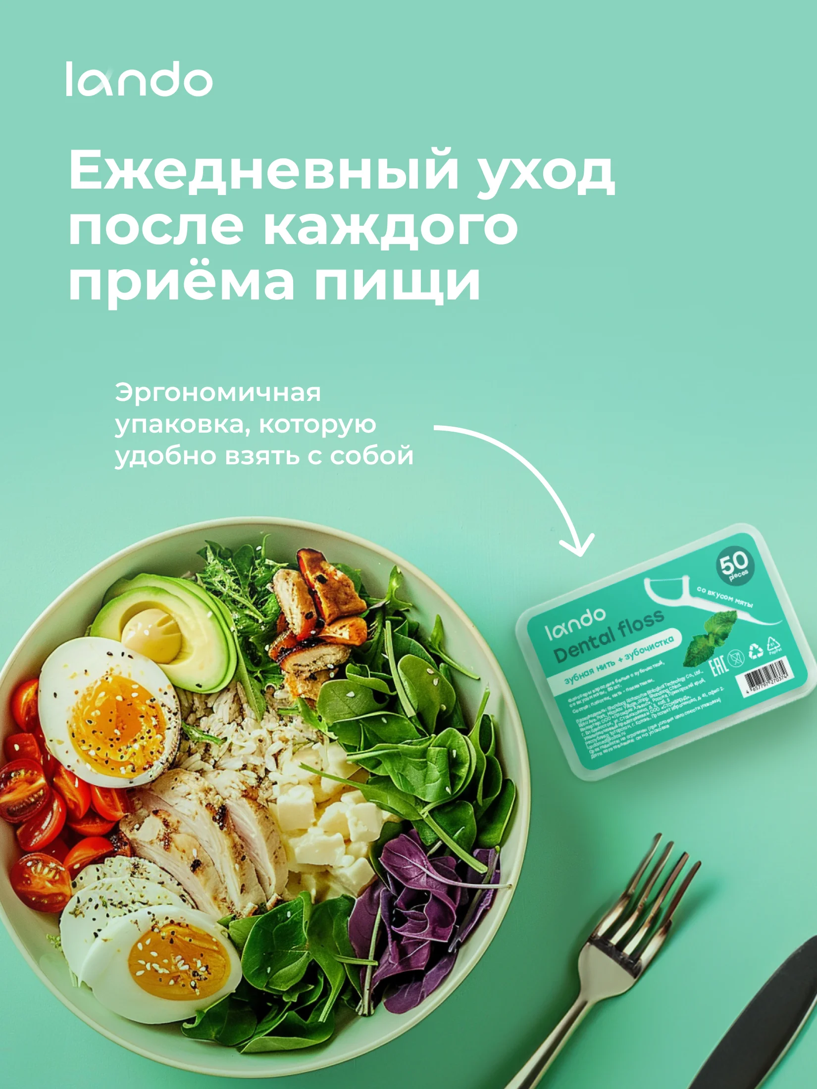 Зубные флоссеры с зубочистками Lando 50 шт со вкусом мяты
