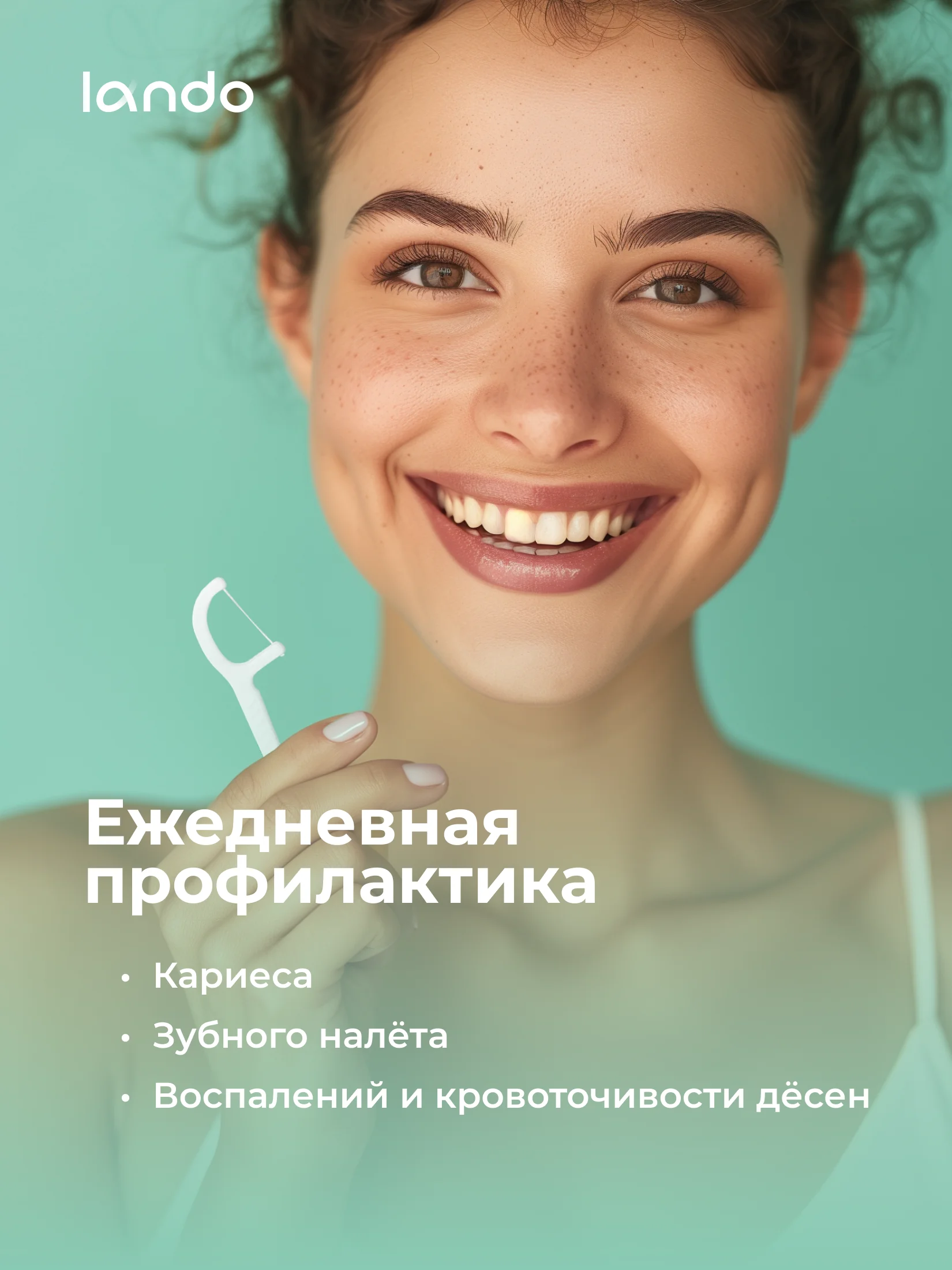 Зубные флоссеры с зубочистками Lando 50 шт со вкусом мяты