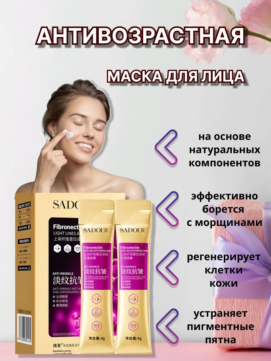 Золотой маска для лица ночная, увлажняющая, несмываемая, в стиках