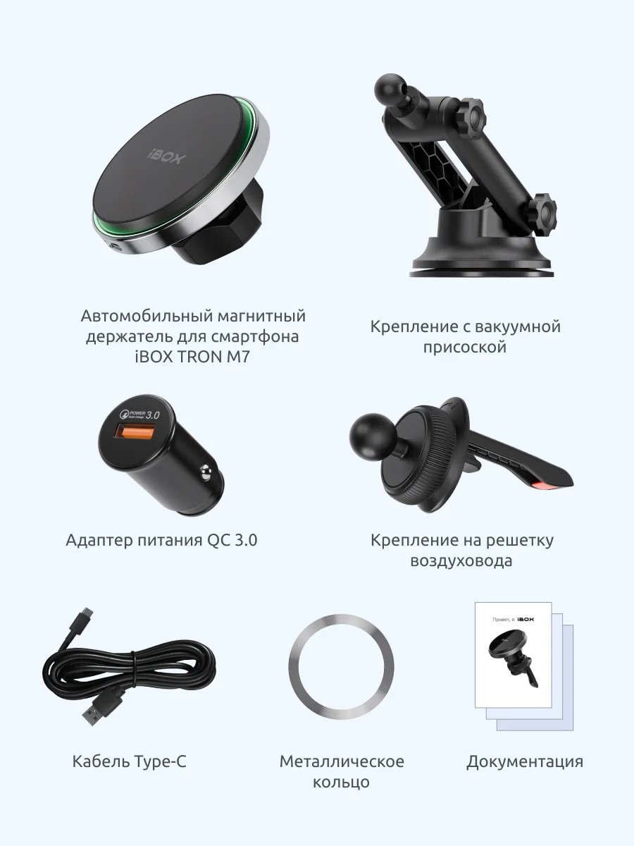 Автомобильный магнитный держатель для смартфона с зарядкой iBOX TRON M7+Кронштейн