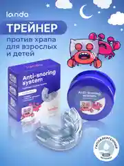Капа (трейнер) антихрап стоматологическая Lando - помогает бороться с храпом