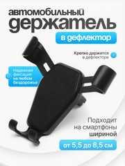 Держатель для телефона в машину, автомобильный держатель
