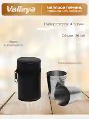 Серебряный набор стопок, в чехле, 4 штуки