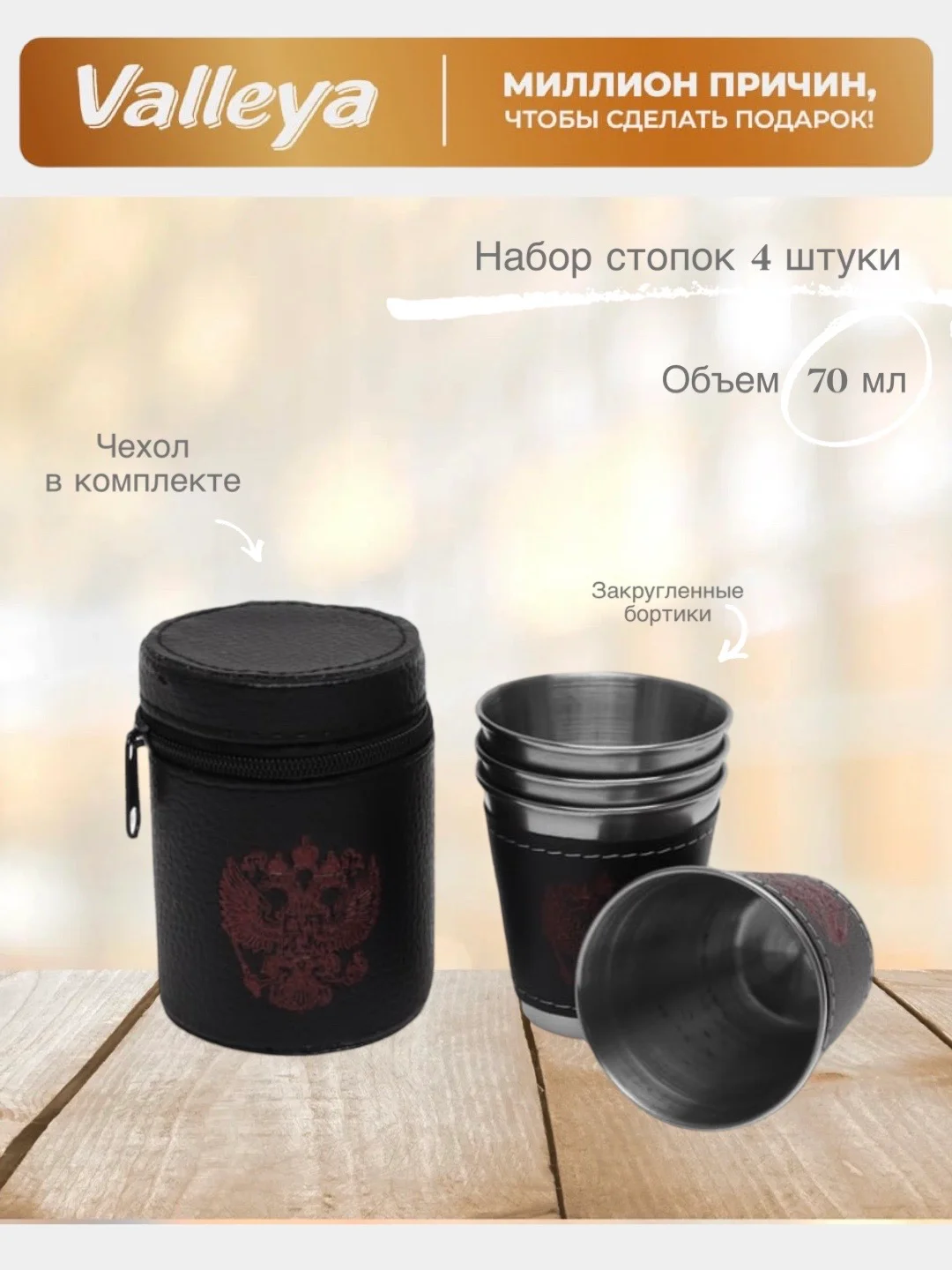 Коралловый набор стопок, в чехле, 4 штуки