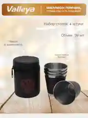 Коралловый набор стопок, в чехле, 4 штуки