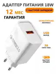 Адаптер питания с быстрой зарядкой QC3.0 USB, для iPhone, Android, блок, зарядка, 18W