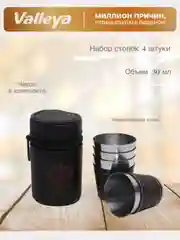Бордовый набор стопок, в чехле, 4 штуки
