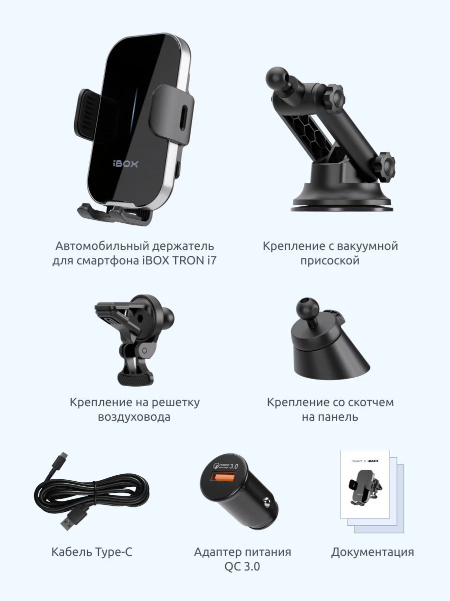 Автомобильный держатель для смартфона с беспроводной зарядкой iBOX TRON i7+Кронштейн