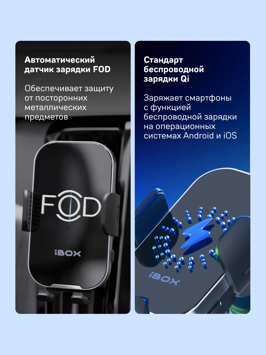 Автомобильный держатель для смартфона с беспроводной зарядкой iBOX TRON i7+Кронштейн