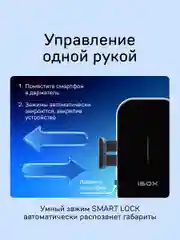 Автомобильный держатель для смартфона с беспроводной зарядкой iBOX TRON i7+Кронштейн