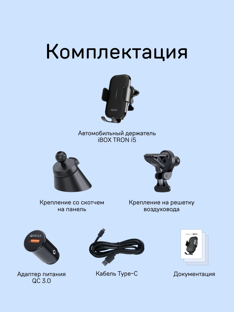 Автомобильный держатель для смартфона с беспроводной зарядкой iBOX TRON i5