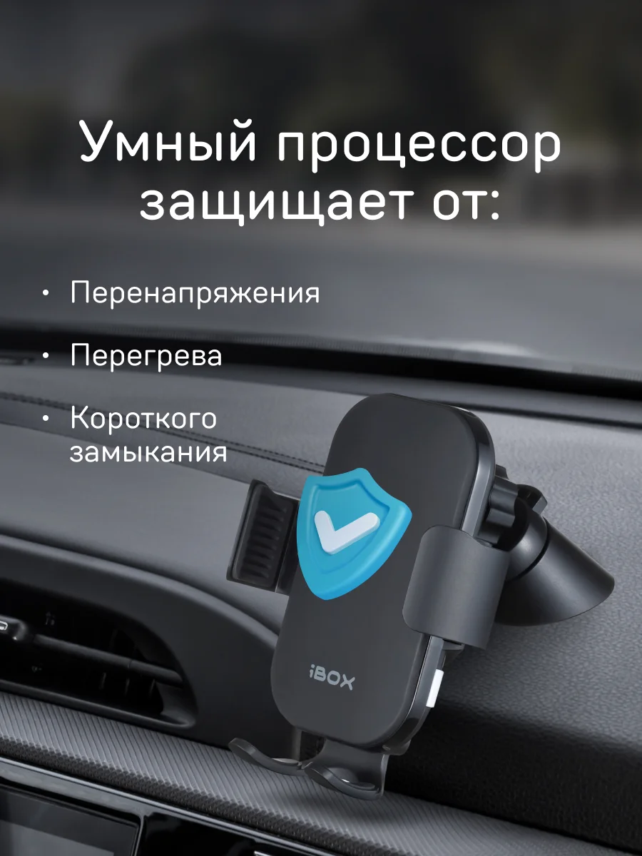 Автомобильный держатель для смартфона с беспроводной зарядкой iBOX TRON i5