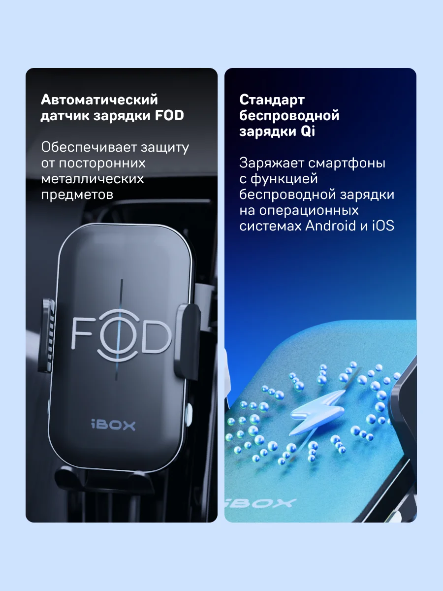Автомобильный держатель для смартфона с беспроводной зарядкой iBOX TRON i5