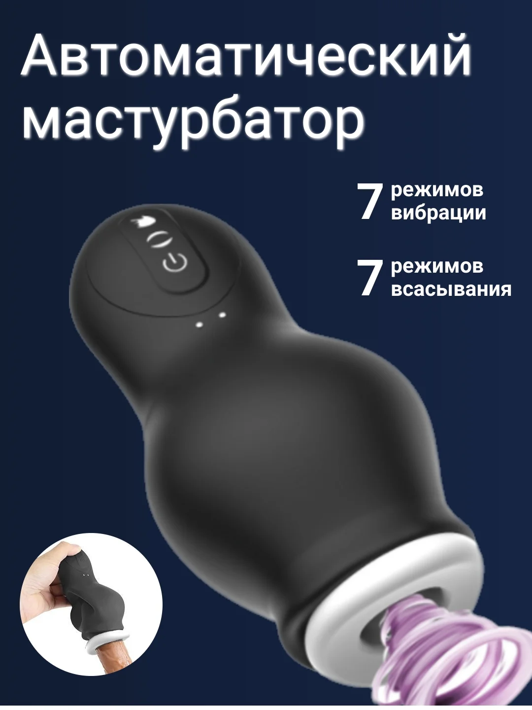 Черный мастурбатор мужской автоматический, вагина мастурбатор для мужчин, тренажер для пениса