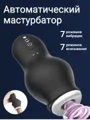 Черный мастурбатор мужской автоматический, вагина мастурбатор для мужчин, тренажер для пениса
