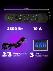 Черный сетевой фильтр-удлинитель с 3 USB портами