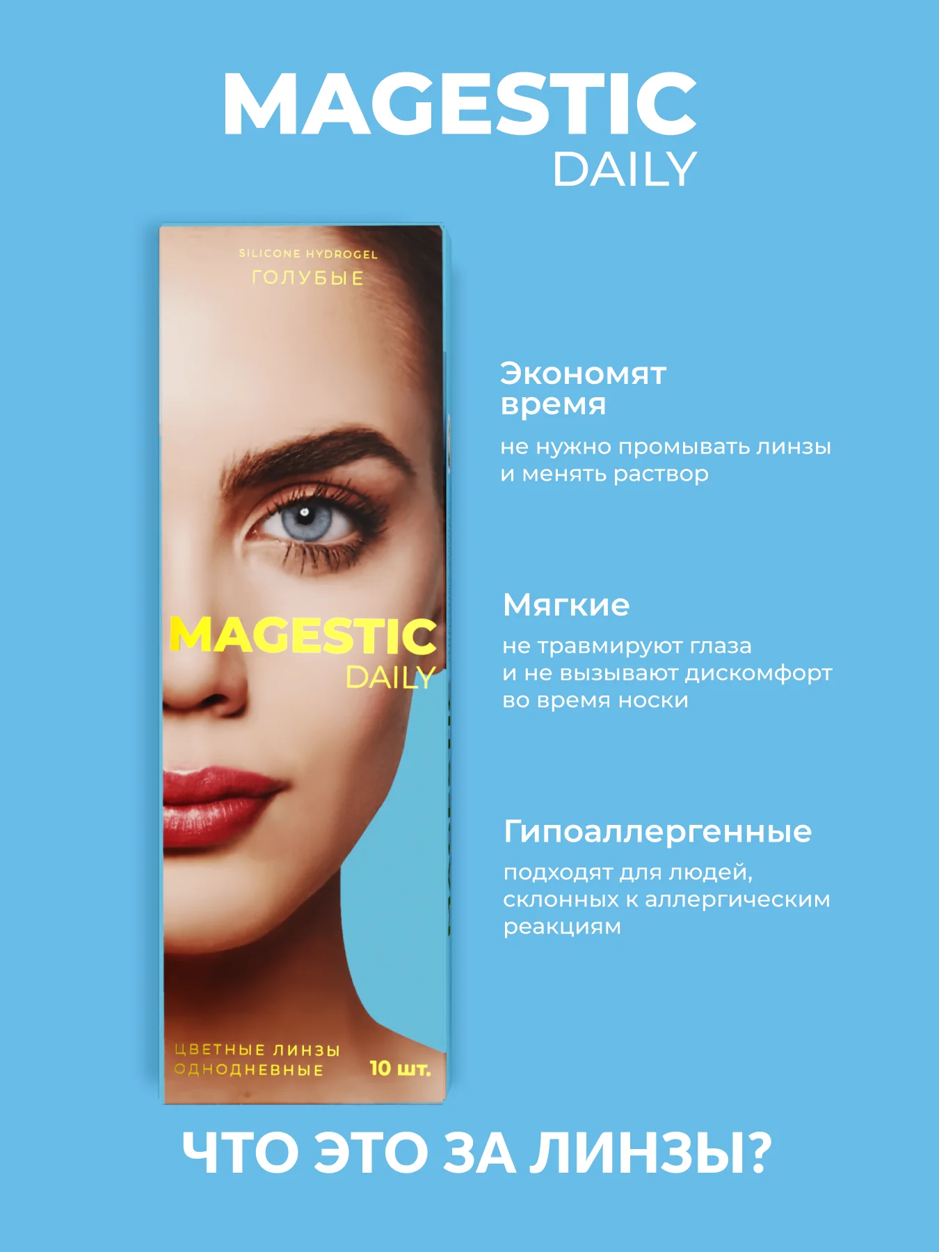 Голубой цветные ежедневные контактные линзы для глаз MAGESTIC 5 пар (10 шт), 0,00