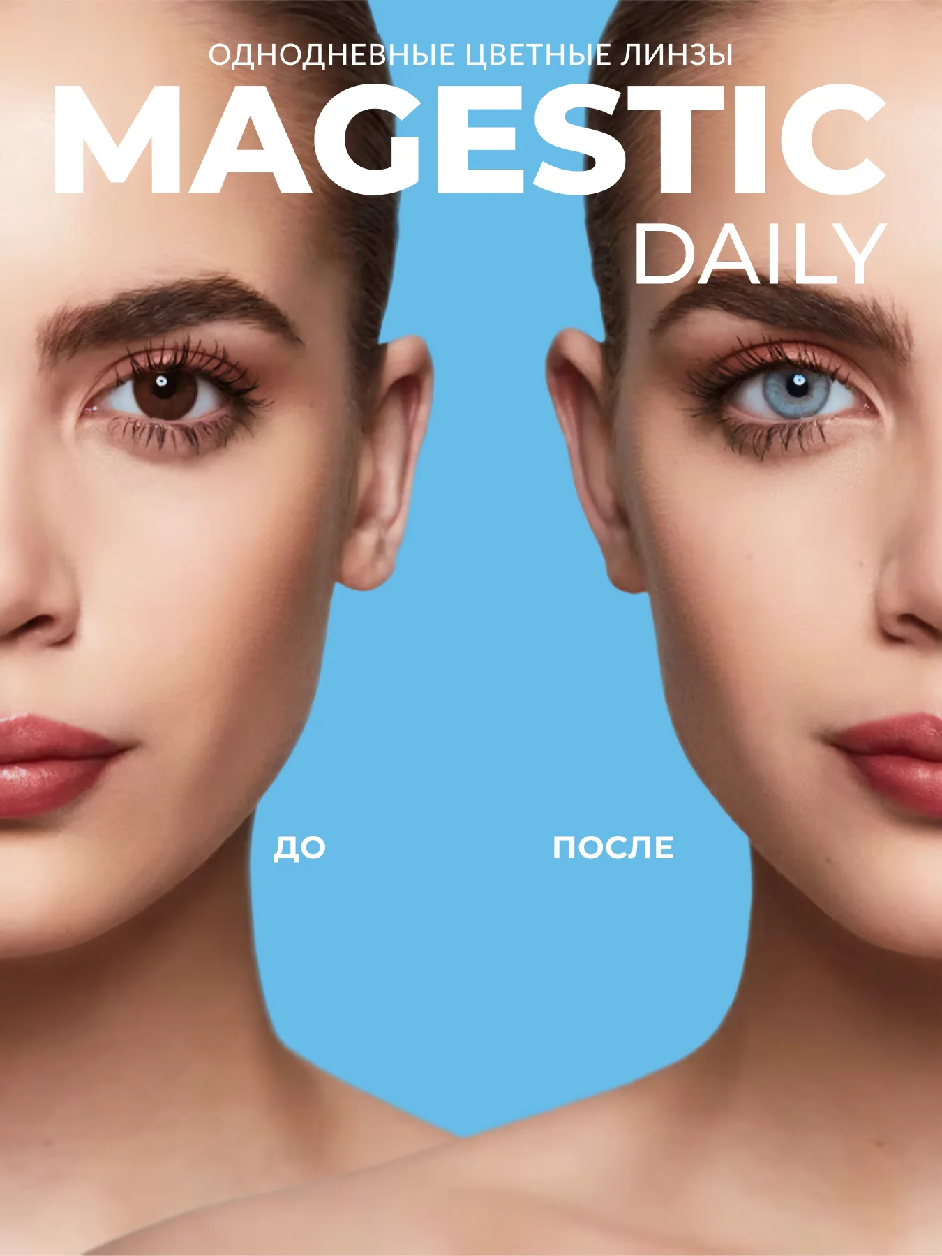 Голубой цветные ежедневные контактные линзы для глаз MAGESTIC 5 пар (10 шт), 0,00