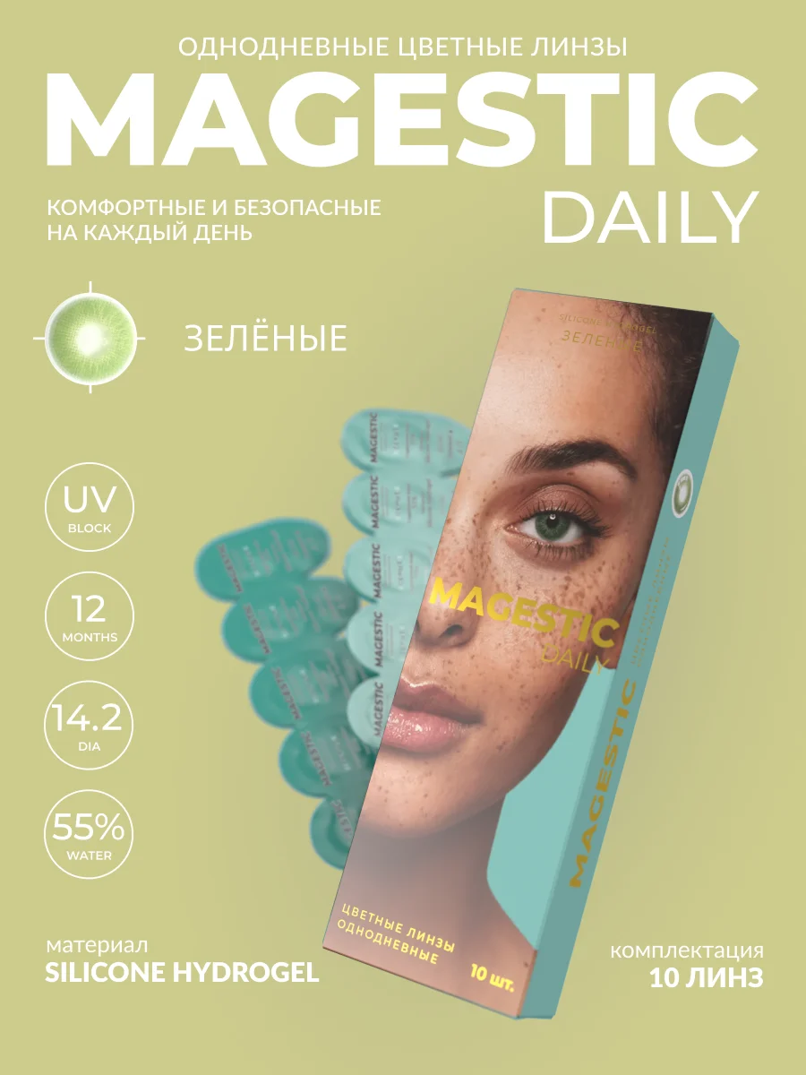 Зеленый цветные ежедневные контактные линзы для глаз MAGESTIC 5 пар (10 шт), 0,00