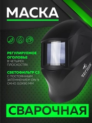 Маска сварочная для сварщика Чеглок, окно 100 х 80 мм