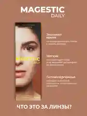 Коричневый цветные ежедневные контактные линзы для глаз MAGESTIC 5 пар (10 шт), 0,00