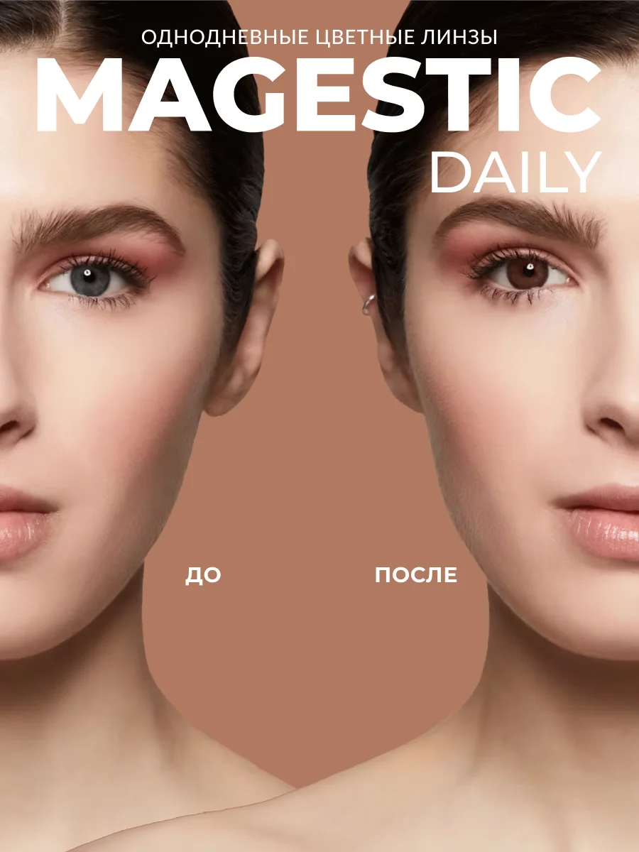 Коричневый цветные ежедневные контактные линзы для глаз MAGESTIC 5 пар (10 шт), 0,00