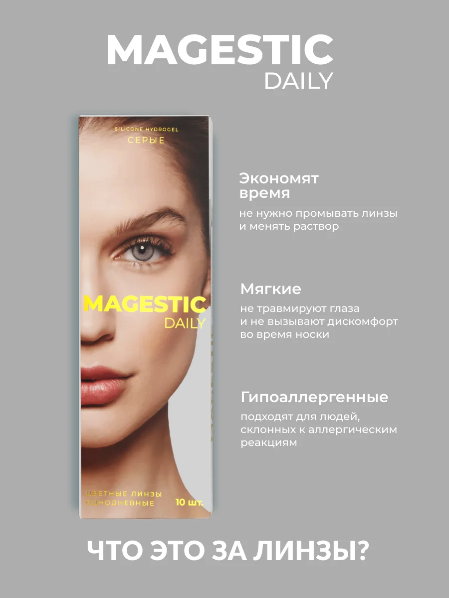 Серый цветные ежедневные контактные линзы для глаз MAGESTIC 5 пар (10 шт), 0,00