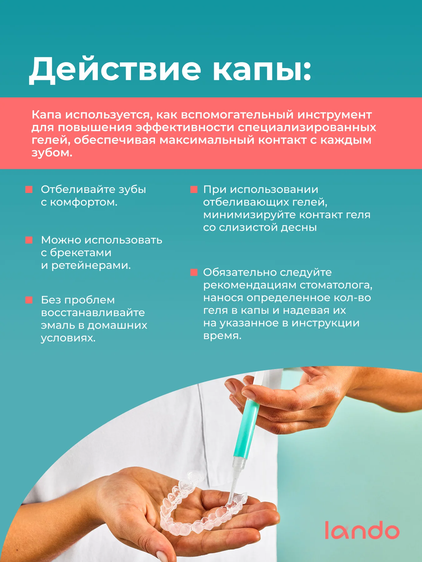 Капа стоматологическая Lando, для отбеливания