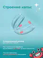 Капа стоматологическая Lando, для отбеливания