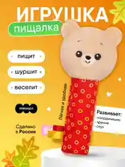 Пищалка Мякиши "Мишка Барни"