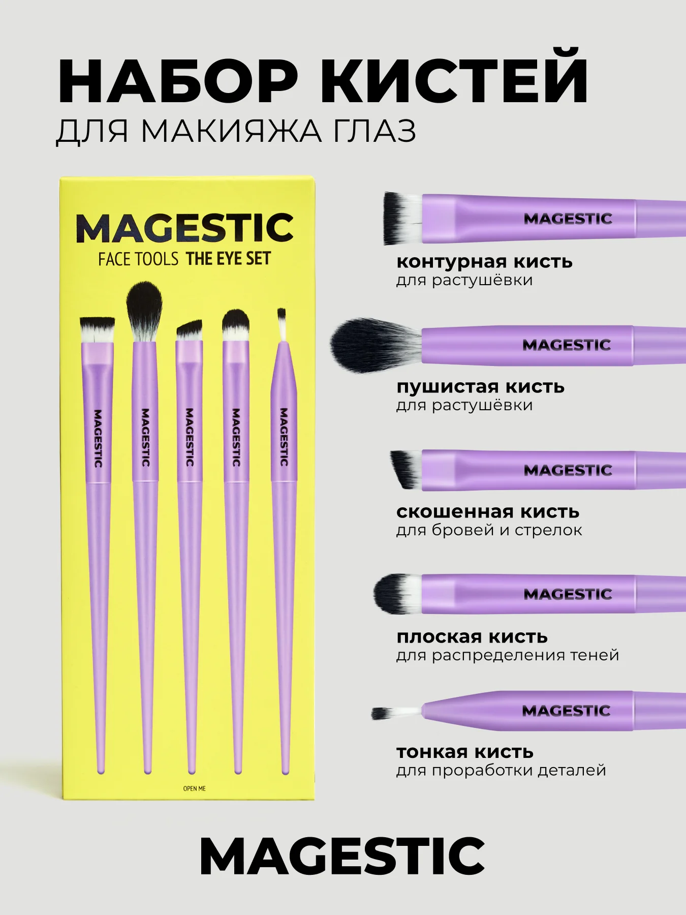 Набор кистей для макияжа глаз MAGESTIC, 5 профессиональных кистей