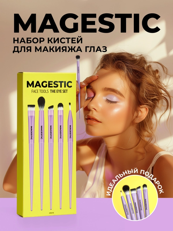 Набор кистей для макияжа глаз MAGESTIC, 5 профессиональных кистей