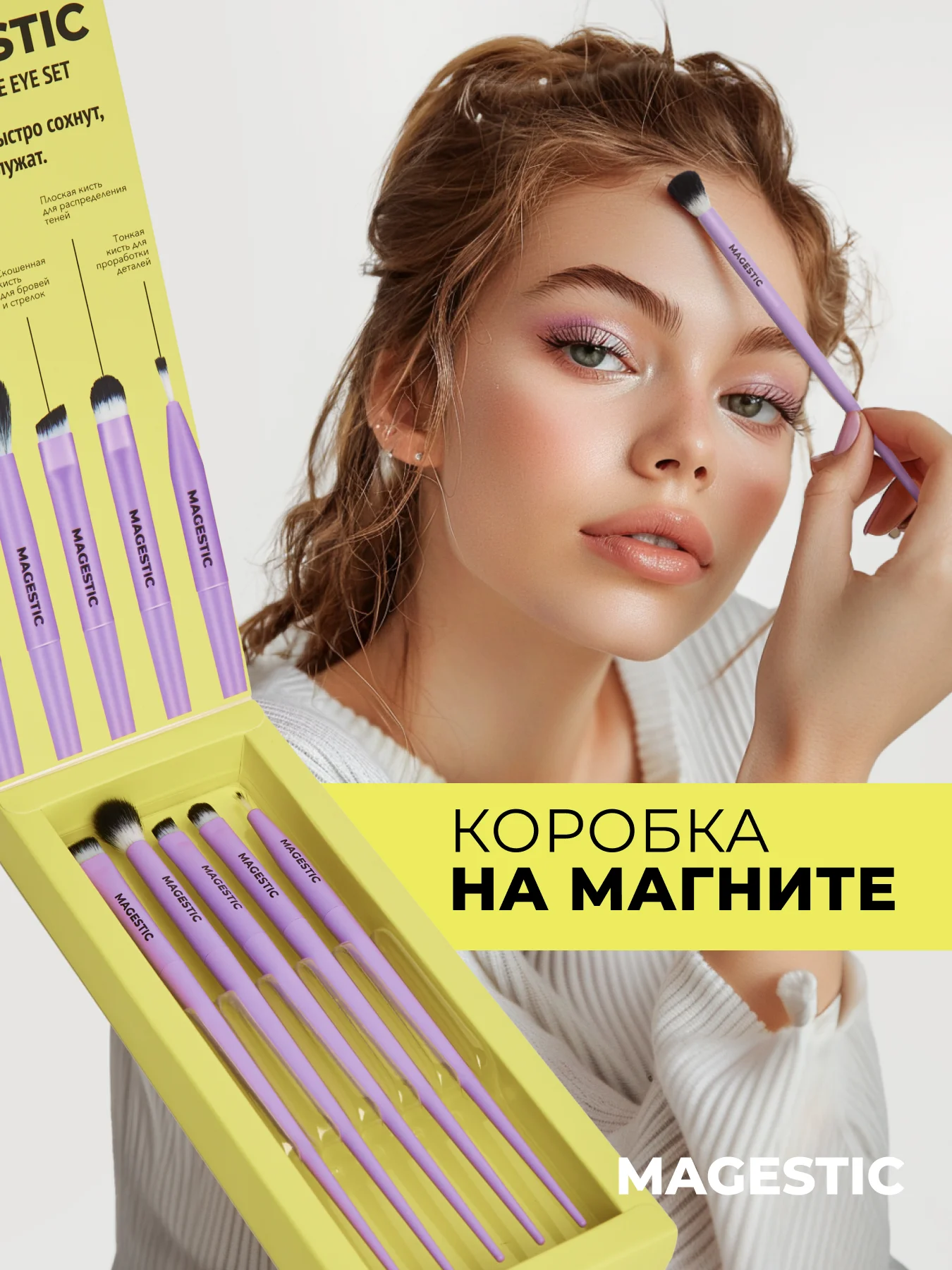 Набор кистей для макияжа глаз MAGESTIC, 5 профессиональных кистей