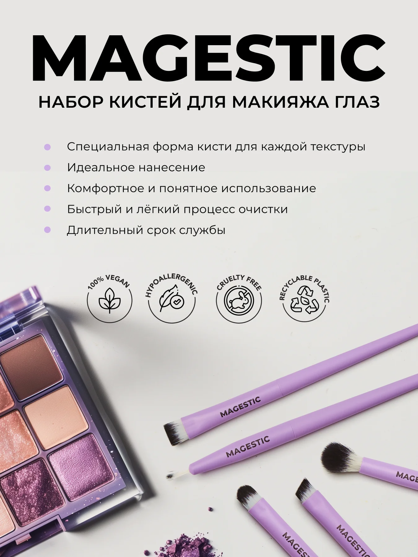 Набор кистей для макияжа глаз MAGESTIC, 5 профессиональных кистей