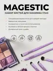 Набор кистей для макияжа глаз MAGESTIC, 5 профессиональных кистей