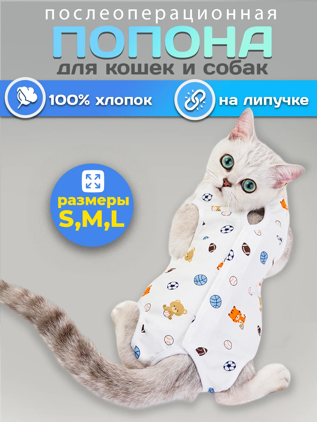 Разноцветный попона для кошек и собак послеоперационная на липучке