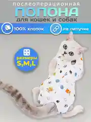 Разноцветный попона для кошек и собак послеоперационная на липучке